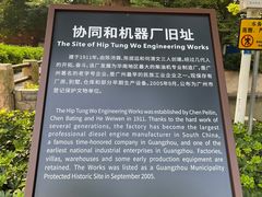 -协同和机器厂博物馆