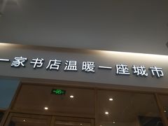 -猫的天空之城概念书店(印象城购物中心店)