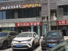 -老冯拉面羊棒骨(西宸广场店)