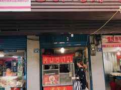 门面-香酥鸡排(京汉大道店)