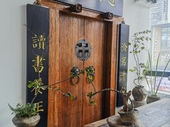 -道南書院·私房菜·早午茶·茶馆