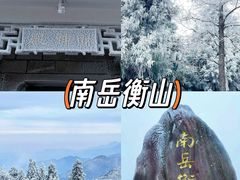 -南岳衡山风景名胜区