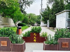 -元大都城垣遗址公园