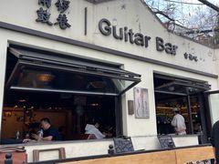 -南锣鼓巷吉他吧(鼓楼店)