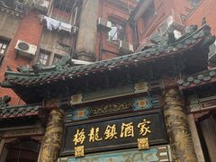 门面-梅龙镇酒家(南京西路总店)