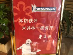 -老正兴菜馆(福州路店)