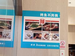 -半天妖烤鱼(桐乡万嘉购物中心店)