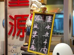 -万重锦·人文川菜馆(骡马市店)