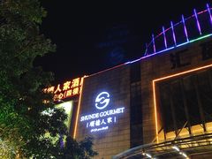 -顺德人家食府(黄金广场店)