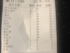 账单-八合里牛肉火锅(八合里总店)