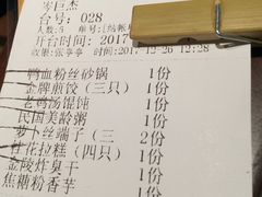 账单-南京大牌档(苏州中心店)