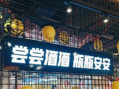 -大头叔烤鸡爪·朝鲜族烤串(天池路店)