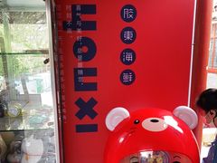 -有喜胶东小馆(太申祥和店)