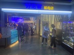 -好伦哥比萨烤肉自助(昌平航母店)