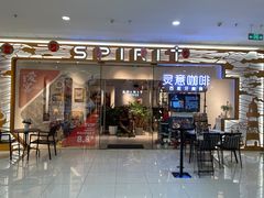 门面-灵意咖啡·西班牙美食(汕头金平万达广场店)