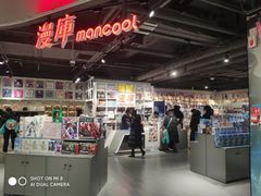 -漫库(北京王府井银泰in88店)