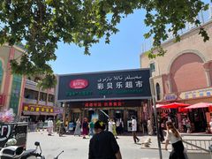 -彩贝乐超市