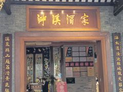 -泮溪酒家(荔枝湾店)