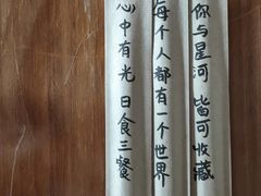 -拾年