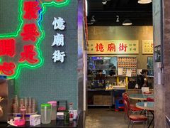 -憶廟街 X 沙角邨(太古城店)