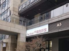 -NOTBAD 须时·咖啡馆