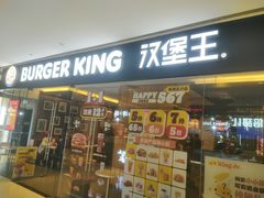 -汉堡王(天津鲁能店)