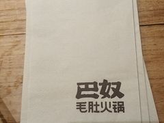 -巴奴毛肚火锅(商城路店)