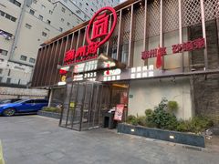 -潮州府·潮菜·砂锅粥(徐家汇店)