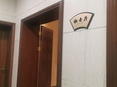 -浙江西子宾馆·牡丹厅