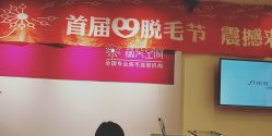 -晶奕空间专业脱毛连锁机构