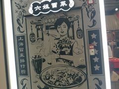-成都你六姐·牛肉冒菜(上海环宇荟店)