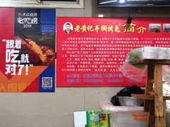 -老黄记手撕烤兔(玉林街店)
