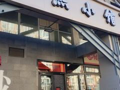 -匠熙小馆(崇文门店)