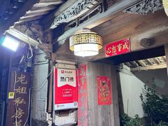 -龙姐私房菜(和顺古镇店)