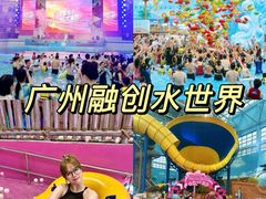 -广州融创水世界