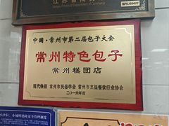 -常州糕团店(北大街新世纪商城店)