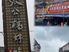 -张公桥美食街