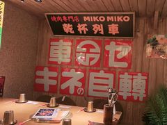 -MIKOMIKO和牛烧肉专门店(南门店)