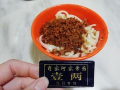 -肖家河家常面(肖家河北街店)