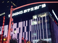 -苏宁极物(苏宁生活广场店)