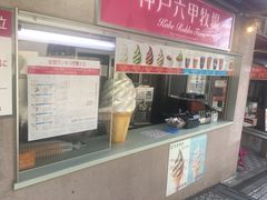 -神户六甲牧场(北野本店)
