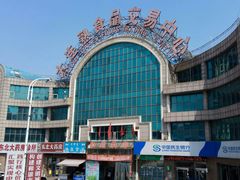 -大连熟食品交易中心