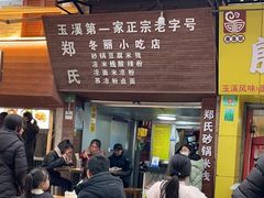 -郭师傅冰稀饭(人民路店)