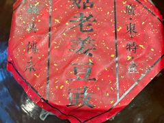 -山泉公馆酒家(珠江新城店)