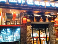 门面-有位虾匠·手工土菜小馆(市北店)