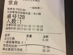 账单-永和大王(蛙嫩紫苏香·军博店)
