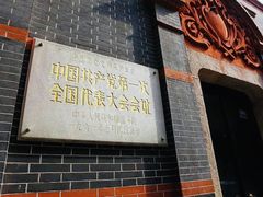 -中共一大纪念馆