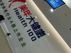 -美年大健康体检(滨江分院)