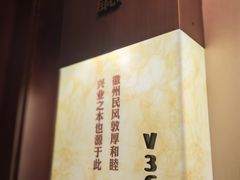 -品粹徽园·家常安徽菜