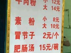 菜单-甘记肥肠粉(马鞍北路店)